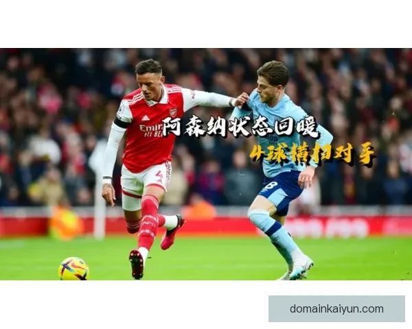 英超奥尼尔状态回暖，助球队争夺欧战名额